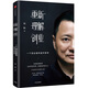 重新理解創(chuàng  )業(yè) 一個(gè)創(chuàng  )業(yè)者的途中思考