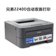 【二手】兄弟2140聯(lián)想2200黑白激光打印機(jī)A4打印家用小型辦公打印作業(yè) 兄弟2240D 兄弟2240D聯(lián)想2600D隨機(jī)發(fā)（電腦連接） 兄弟/聯(lián)想 8-9成新