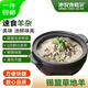 沁牧青格爾【草地羊】錫盟烏珠穆沁羊AA級原味速食羊雜160g 沖泡源頭直發(fā)