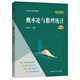 【人大社直營】概率論與數(shù)理統(tǒng)計(jì)（第三版）（經(jīng)濟(jì)應(yīng)用數(shù)學(xué)基礎(chǔ)）/ 姚孟臣