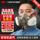 3M6200防毒面具口罩防塵防有毒氣體防農(nóng)藥工業(yè)噴漆裝修粉塵配6001濾毒盒 8件套