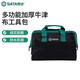 世達（SATA） 工具包多功能維修儲物包手提包單肩包電工包 95182 大尺寸 95182工具包16寸