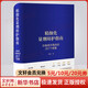 2022新書(shū) 精細化量刑辯護指南 辦案高手隨身的267個(gè)錦囊 李斌著(zhù) 量刑辯護體系 辯護思維訓練 法律實(shí)務(wù) 法律出版社9787519770464 新華文軒網(wǎng)旗艦店