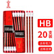 中華大皮頭鉛筆HB中小學(xué)生寫(xiě)字經(jīng)典6610六角桿鉛筆大橡皮頭兒童學(xué)習用品 大皮頭20支/1盒（卷筆刀1個(gè)+橡皮1個(gè)）