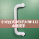 適用于小米臺式凈飲機MRH112水箱提手把手手提斷裂更換配件米家 1個(gè)裝