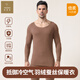 纖絲鳥(niǎo)秋冬新品羽絨蠶絲男保暖內衣套裝德絨科技厚款秋衣秋褲 摩卡XL