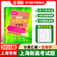 2025/2024上海新高考試題分類匯編語文/數(shù)學(xué)/英語/物理/化學(xué)/地理/歷史/生物/思想政治等級考上海市高考一模卷分類匯編高二高三高考分類匯編 高中數(shù)學(xué)/英語/物理/化學(xué)/地理/歷史/生物分類匯編