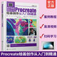 Procreate繪畫(huà)創(chuàng  )作從入門(mén)到精通 繪畫(huà)教程素描書(shū)素描書(shū)入門(mén)自學(xué)零基礎 史悟軒 著(zhù)