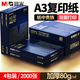 晨光（M&G）A3打印紙繪圖紙 b5復(fù)印紙A5打印機(jī)紙手抄報(bào)繪畫紙草稿8K試卷紙B4紙16K紙  非A4規(guī)格 【雙面打印】A3旗艦 80g 4包/箱