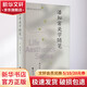 潘知常美學(xué)隨筆 潘知常 著(zhù) 精裝 江蘇鳳凰文藝出版社 書(shū)籍
