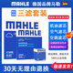 馬勒（MAHLE）保養(yǎng)濾芯套裝濾清器 適用于 三濾套裝（雙效活性炭空調(diào)濾芯+空氣濾芯+機油格） 別克老新君越君威GL6 GL8陸尊林蔭大道