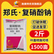 施美特 鄭氏化工98%復(fù)硝酚鈉原粉植物生長調(diào)節(jié)劑?；ū９r(nóng)藥1000克 復(fù)硝酚鈉1公斤*1代