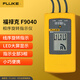 福祿克（FLUKE）F9040 相序旋轉(zhuǎn)指示儀 相序表