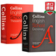 英文原版 柯林斯學(xué)生英語詞典 同義詞辭典套裝2冊 Collins School Dictionary 英英字典