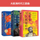 大航海時(shí)代三部曲：絲綢、瓷器與人間天堂+海洋征服者與新航路+麥哲倫與大航海時(shí)代