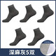 YASSECOCO防足裂襪男足跟防腳裂襪腳跟防裂腳后跟干裂的襪子秋冬保濕開(kāi)裂襪 春夏薄款-深麻灰 5雙 均碼