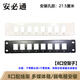 安必通 家用弱電箱8口配線架模塊多媒體箱光纖入戶超五類超六類6類千兆七類萬兆網(wǎng)絡(luò)電話非屏蔽網(wǎng)線理線架 【8口空架子1個（默認(rèn)發(fā)黑色）】