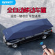 邁牛（MYNEW）汽車全自動(dòng)車衣車罩防曬罩 遙控電動(dòng)車棚車頂折疊遮陽傘suv車用蓬 全自動(dòng)5.2米藍(lán)色