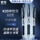 晨光（M&G）文具 K35 按動(dòng)中性筆學(xué)生0.5黑筆簽字筆商務(wù)子彈頭考試專用水筆高顏值辦公用品 黑色 12支/盒