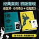 流言+傳奇 張愛玲經(jīng)典復(fù)刻2冊套裝 紀(jì)念版 正版典藏 張愛玲隨筆集初版重現(xiàn)贈藏書票 張愛玲自述新經(jīng)典