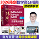 正版 陳劍數學(xué)高分指南 2026考研管理類(lèi)經(jīng)濟類(lèi)聯(lián)考 趙鑫全邏輯精點(diǎn) 寫(xiě)作分冊 邏輯1000題一點(diǎn)通 陳劍講真題 199管綜396經(jīng)綜MBA/MPA/MBACC 【現貨】2026 陳劍數學(xué)高分指南