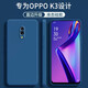 顧京 oppok3手機殼OPPO K3新款液態(tài)硅膠鏡頭全包圍防摔超薄簡約男女款保護套 OPPO K3【海軍藍】單殼+鋼化膜