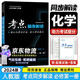 新教材】24新版考點(diǎn)同步解讀 高中化學(xué)必修一 人教版RJ 王后雄化學(xué)高一教材全解同步訓練習題解析