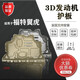 廣戴福特翼虎發(fā)動(dòng)機下護板原廠(chǎng)2013年16/17/2019款翼虎底盤(pán)護底板裝甲 13-19款翼虎【3D鋁鎂合金】帶螺絲配件