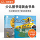 百變校車(chē)大獎無(wú)字書(shū)系列 走去深海+探索火山島（2冊）多項國際繪本大獎，美國國家圖書(shū)館優(yōu)秀童書(shū) 3
