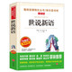 世說新語/愛閱讀中小學(xué)兒童文學(xué)名著閱讀快樂讀書吧 劉義慶 魏晉風(fēng)貌 時代特征
