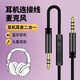 奧拓森耳機線(xiàn)帶麥克風(fēng)WH1000XM3 24連接線(xiàn)控3.5mm語(yǔ)音索MDR100AH7頭戴連電腦手機H91N尼音頻線(xiàn)英語(yǔ)四級者 3.5mm帶麥音頻線(xiàn) 【標準款】