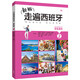 新版走遍西班牙2 學(xué)生用書(shū)
