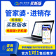 網(wǎng)上管家婆進(jìn)銷存系統(tǒng)軟件網(wǎng)店ERP軟件庫存出入庫銷售打單發(fā)貨財務(wù)報表管理 軟件買斷：1用戶+送手機(jī)端