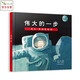 偉大的一步：尼爾·阿姆斯特朗    1999年美國(guó)家長(zhǎng)評(píng)選金獎(jiǎng)繪本3-6歲（啟發(fā)出品 人物傳記系列繪本）