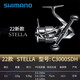 SHIMANO 禧瑪諾 22款斯泰拉STELLA紡車(chē)輪路亞輪遠投輪淺深杯海釣輪 22款STELLA C3000SDH 其他  左右手互換型
