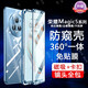 鑫京都【防偷窺 免貼膜】榮耀magic5 pro手機殼保護套雙面玻璃全包鏡頭防摔金屬磁吸男 magic5【勃朗藍 防窺】全包防摔+碎屏賠