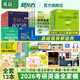 戀練有詞2026 新東方考研英語(yǔ)真題詞匯6500分層串記 戀戀有詞考研英語(yǔ)詞匯單詞書 英一二通用搭高分寫作張劍黃皮書 【分批發(fā)】26考研英語(yǔ)一全套（基礎(chǔ)真題專項(xiàng)沖刺）