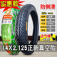 正新輪胎14/16x2.125/2.50/2.75/3.0電動車真空胎犀牛王缺氣保用鋼絲 14×2.125正新真空胎