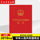 2025適用 中華人民共和國 憲法 民法典 刑法 實用版 法條法律法規(guī) 新憲法典小冊子 法律出版社 普法書籍 中國法制出版社 中華人民共和國憲法