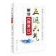 五運六氣解讀《脾胃論》 田合祿著 2020年10月參考書 人衛(wèi)出版社