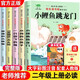 小鯉魚(yú)跳龍門(mén)全套5冊正版讀讀童話(huà)故事快樂(lè )讀書(shū)吧二年級上冊必讀課外書(shū)彩圖注音版人教孤獨的小螃蟹老師推薦經(jīng)典閱讀讀物書(shū)籍2年級 二上快樂(lè )讀書(shū)吧全套小鯉魚(yú)跳龍門(mén)全套5冊