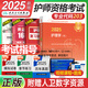 護師初級資格考試書2025人衛(wèi)版護理學師歷年真題庫模擬試卷解析初級教材書全套可搭軍醫(yī)雪狐貍隨身記輕松過模擬試題習題集博傲題集資料職稱考試復習全書章節(jié)練習題