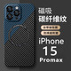 美杜 手機殼碳纖維紋磨砂適用iPhone15promax/蘋(píng)果14/15/15pro手機殼磁吸充電全包/邊框防摔耐磨防摔 【全包】碳纖維蘋(píng)果15promax【黑撞藍】 iphone14promax