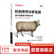 時間序列分析實(shí)戰(zhàn) 基于機(jī)器學(xué)習(xí)和統(tǒng)計(jì)學(xué) 人民郵電出版社 (美)艾琳·尼爾森(Aileen Nielsen) 著 王祎,馮英睿 譯 書籍 圖書