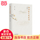 當當問中醫(yī)幾度秋涼（增訂版）