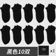 浪莎襪子男 夏季精梳棉短筒襪子 吸汗透氣10雙禮盒裝 黑色10雙(船襪) 春夏薄款船襪
