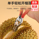 海伊朵新款開榴蓮?qiáng)A子開西瓜榴蓮鉗子水果開口器剝榴蓮專用刀開榴蓮工具 開榴蓮器