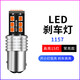翼車(chē)夫適用于摩托車(chē)專(zhuān)用led爆閃改裝尾燈剎車(chē)燈泡亮雙觸點(diǎn)高低腳led燈泡 1157 常亮款/單個(gè)價(jià) 單支裝