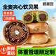 碧翠園夾心貝果全麥面包早餐低脂粗糧代餐飽腹無糖精食品混合口味750g
