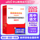 中公教育2025教資高中語文教師資格證考試用書歷年真題試卷教材預(yù)測卷學(xué)科知識與教學(xué)能力中學(xué)教資考試資料2025高中語文2本套